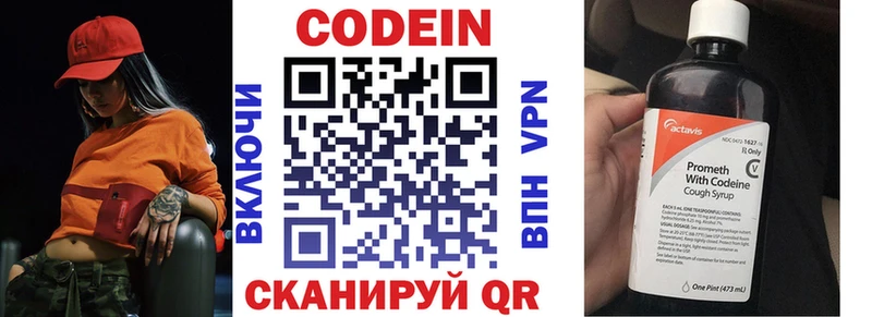 Codein напиток Lean (лин)  blacksprut зеркало  Абаза 